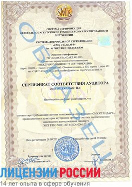 Образец сертификата соответствия аудитора №ST.RU.EXP.00006191-2 Городец Сертификат ISO 50001
